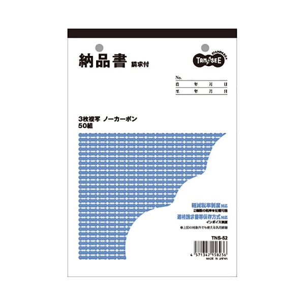 (まとめ) TANOSEE 納品書（請求書付） B6タテ型 3枚複写 ノーカーボン 50組 1冊 (×30セット) 8,724円