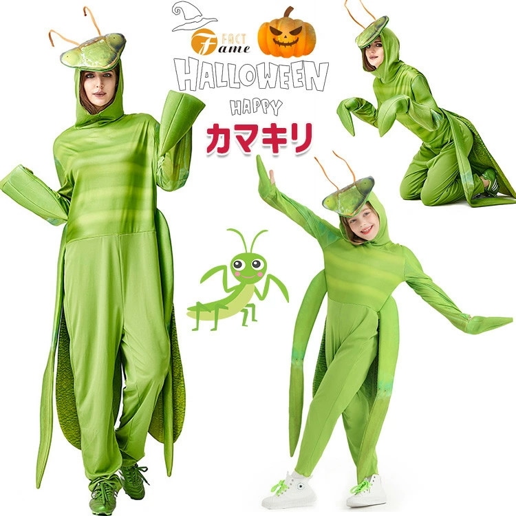 ハロウィン 子供 衣装 カマキリ 昆虫 着ぐるみ オールインワン グリーン 親子ペア 可愛い アニマル コスプレ 衣装 ユニセックス コスチューム キッズ 仮装 パーティー 幼稚園 おもしろ 文化祭