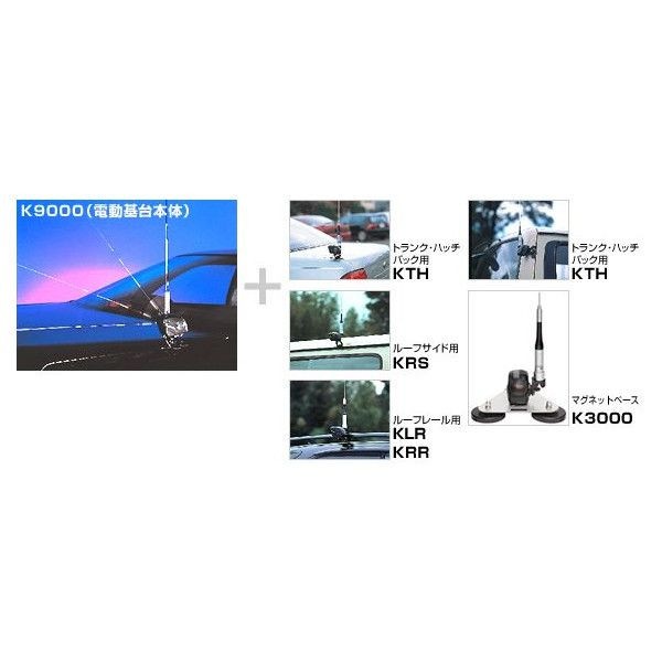 第一電波工業ダイヤモンドアンテナDIAMOND　ANTENNA K9000 電動基台