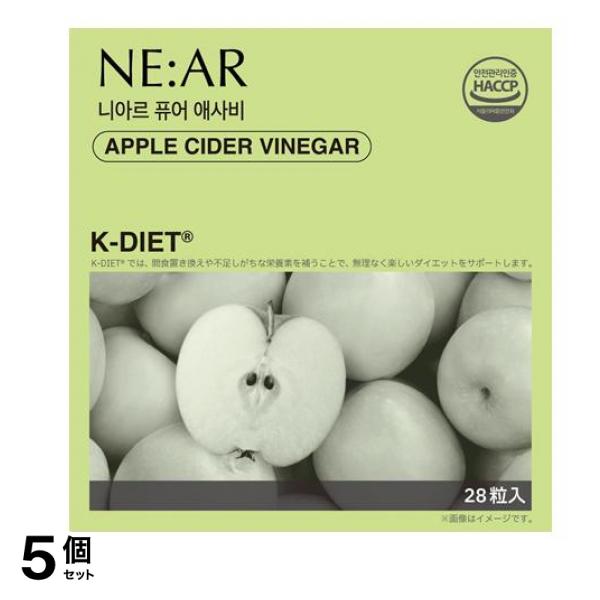 NE:AR ニアル アップルサイダービネガー 28粒入 5個セット