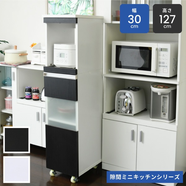 キッチン 隙間収納 幅30cm 棚 キッチンラック 奥行40 スリム キャスター コンセント 家電ラック 食器棚 家電収納 キッチン収納 隙間ラック