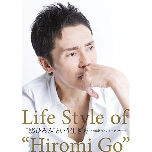 郷ひろみ ／ 郷ひろみという生き方60歳のエンターテイナー (DVD) SRBW-40
