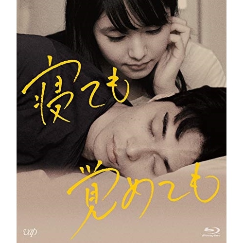 寝ても覚めても(Blu-ray Disc) / 東出昌大 (Blu-ray) VPXT-71686