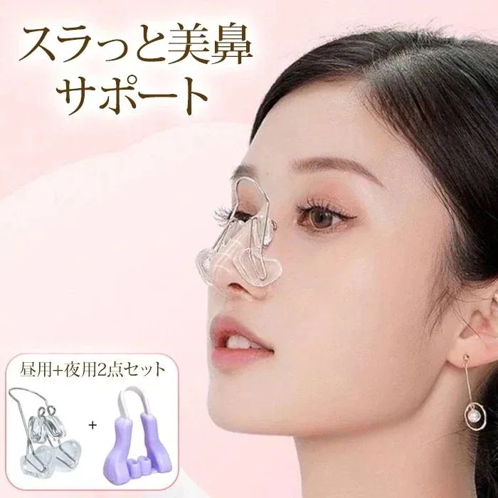 【10点セット】美鼻クリップ 2点セット 鼻クリップ ーズクリップ 鼻筋 鼻高く 美鼻 鼻筋矯正 雑物 男女 鼻痩せ 鼻小さ シリコン チタンアーム 昼用 夜用 呼吸サポート