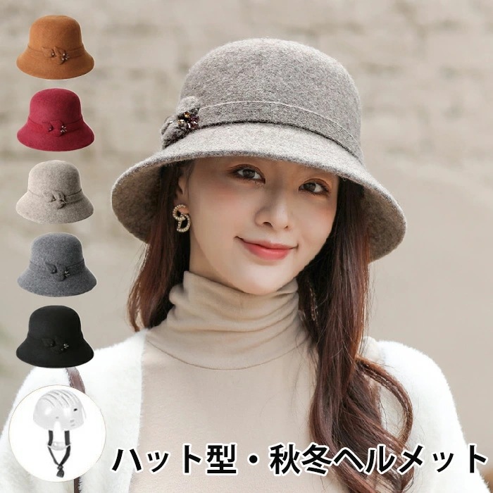 【大好評！最安値挑戦!】ヘルメット ハット型ヘルメット 帽子型ヘルメット 自転車ヘルメット おしゃれ 防寒 女性用 秋冬 ふわふわ 帽子 カジュアル レディース 紫外線 小顔効果 可愛い 通気性 防災