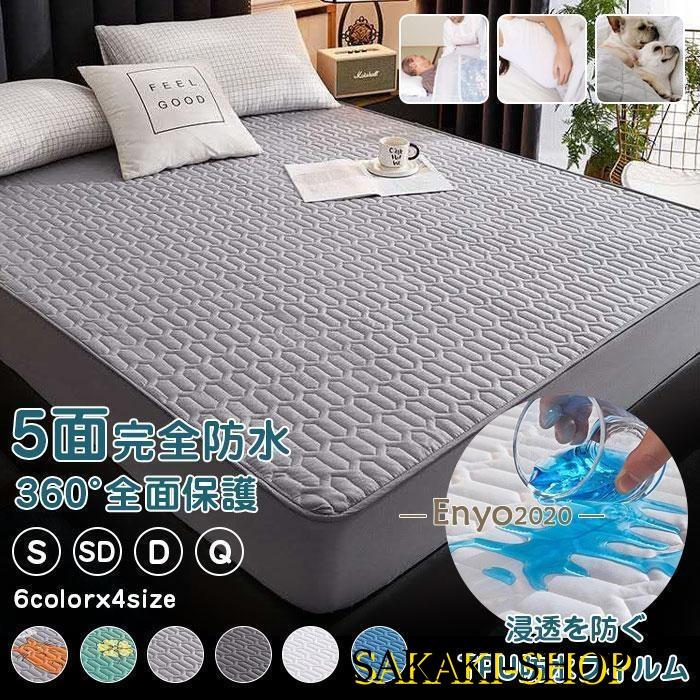 私たちの良質な商品ボックスシーツ 防水 介護シーツ 5面 ベッドシーツ マットレスカバー 防水シート クイーン 防水パッド 生理介護 赤ちゃん 布団シーツ ベビー