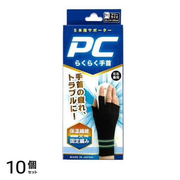 テルコーポレーション PCらくらく手首 1枚 10個セット