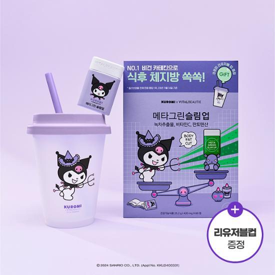[クロミkuromi_リユーザブルカップ贈呈] メタグリーン スリムアップ30日 企画セット