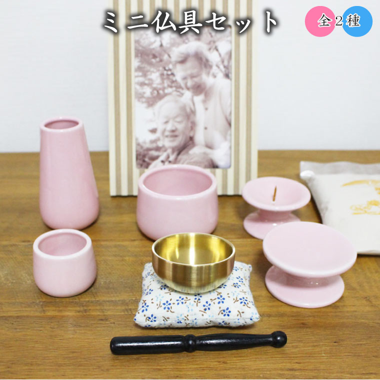 仏具セット ミニ 仏具 7点セット 香炉灰 おりん(こりん)セット 燭台 花立 湯呑 香炉 供物台 おりん br 仏壇 仏具 ペット供養 手元供養 具足 仏具一式