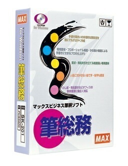 【送料無料】マックスMAX ビジネス筆耕ソフト 「筆総務」 SK-201 賞状のし紙作成ソフト