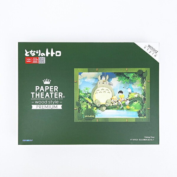 スタジオジブリ となりのトトロ なにが釣れるかな ペーパーシアター ウッドスタイル プレミアム_1565-01195101