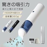 Qoo10] 【60度お湯生成×15000Pa強力吸引