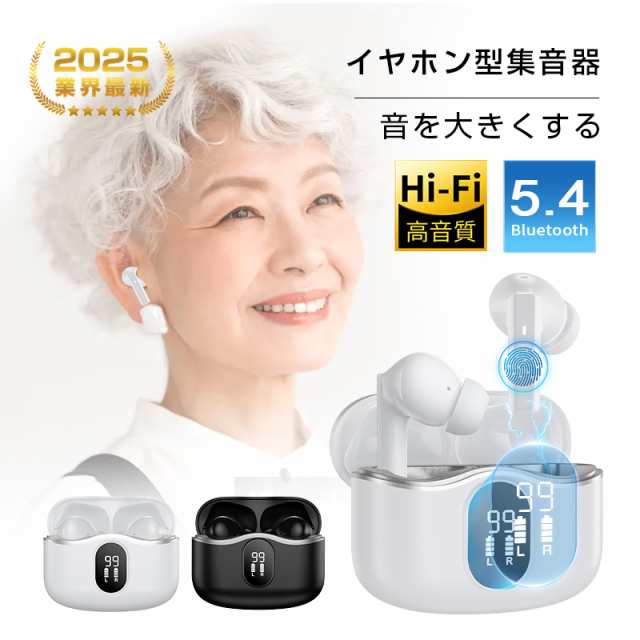 ワイヤレスイヤホン型集音器 音を大きくする 5段階音量 音声拡聴器 Bluetooth 5.4 カナル型 遅延ゼロ TWSワイヤレスヘッドセット 2025年 新発売 自動ペアリング ANC+ENC ノ