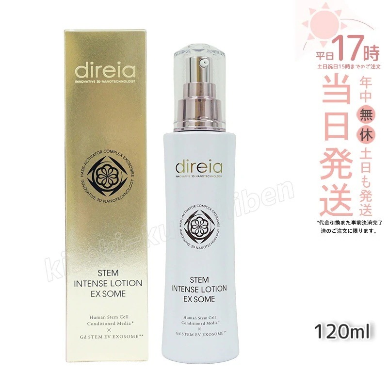 Direia ローション Stem Intense Use Lotion ディレイア スインテンス ユース 化粧水 120ml ツヤ 乾燥環境に うるおい 保湿 しっとり ヒト幹培養液