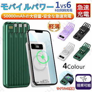 モバイルバッテリー-50000