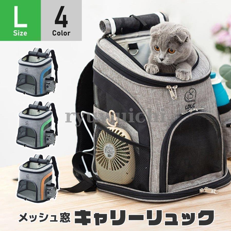 ペットキャリー リュック ペット 猫用 Lサイズ 4色 グレー グリーン オレンジ ネイビー 多機能 メッシュ 通気性 軽量 避難