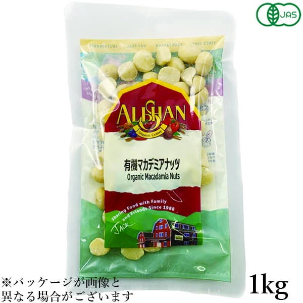 アリサン 有機マカデミアナッツ(生）1kg