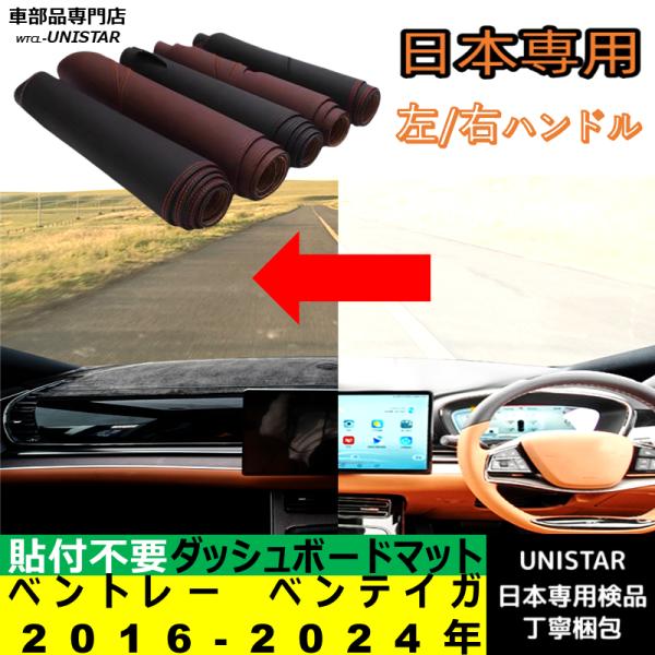 ベントレー ベンテイガ 2016-2024年 適用 ダッシュボードマット 反射防止 安全運転 高質PU革ベルベット製