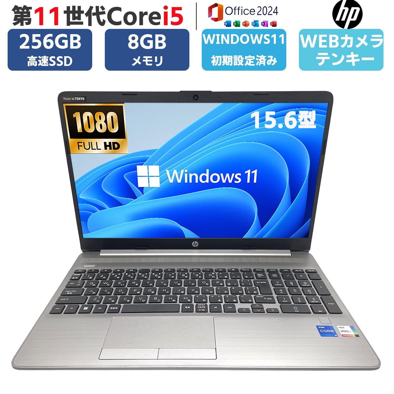 第11世代 Corei5 15.6型 メモリ8GB 新品SSD256GB 250 G8 Windows11 MSoffice2024 無線 BT カメラ テンキー ノートパソコン