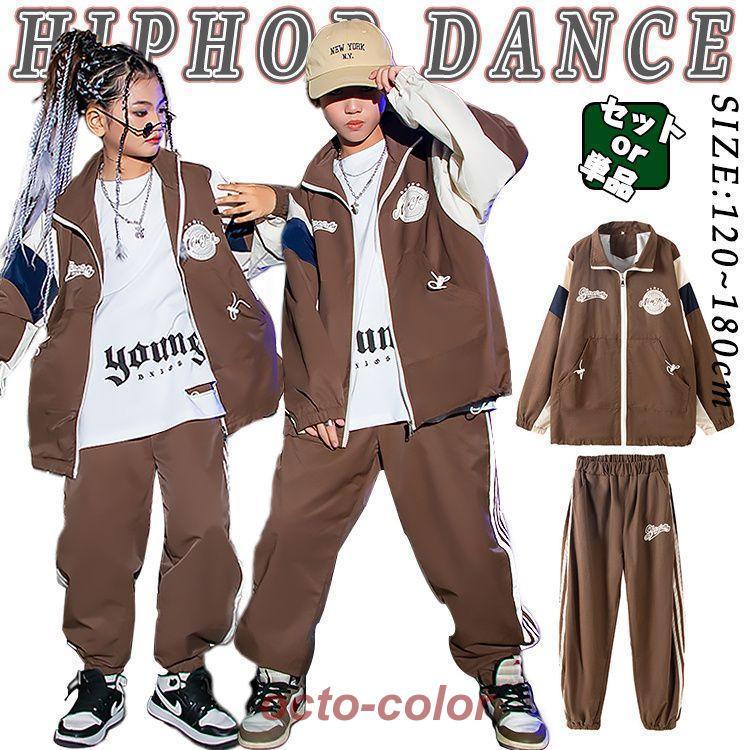 茶色 キッズ ダンス衣装 セットアップ キッズ 男の子 女の子 カジュアルシャツ スウェット ゆったり 長袖 ジャージ トップス サルエルパンツ スウェ