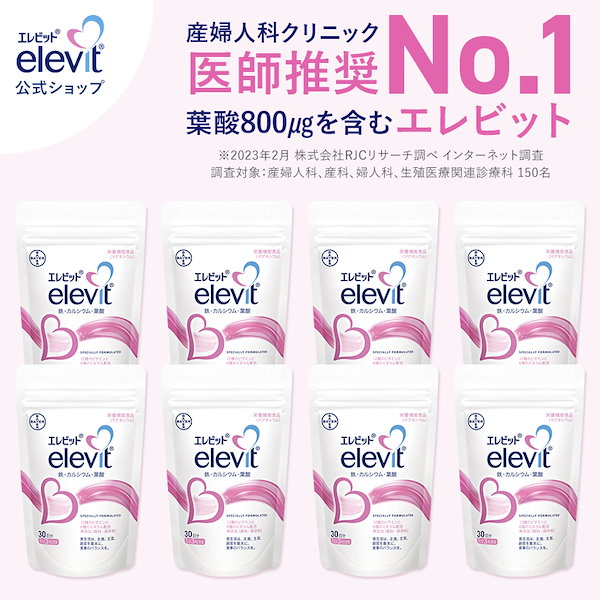 エレビット 葉酸サプリメント 30日分（エレビット30日分 3袋