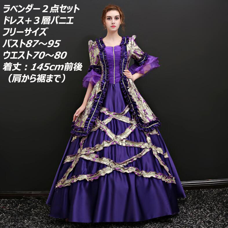 まとめ買い得上品 ラベンダー パープル 紫２点セット 貴族ドレス プリンセスライン ステージ衣装 オペラ声楽 中世貴族風 お姫様ドレス 宮廷中世風 ドレス 豪華なドレス 中世ヨーロッパ 編み上げ パニ