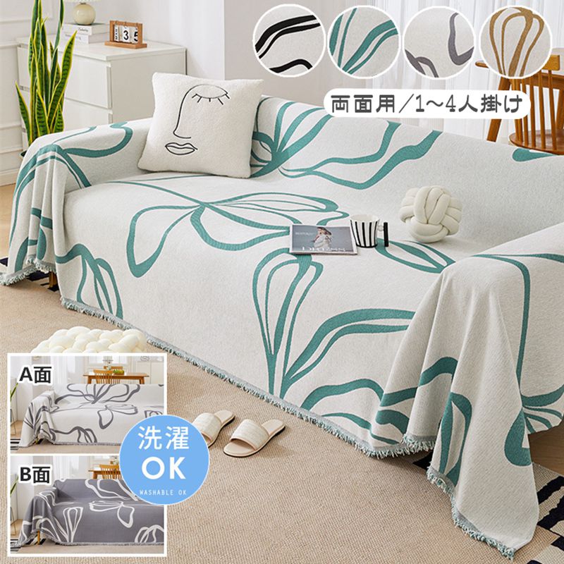 【激安開催！】ソファカバー 両面用 洗える 犬猫対策 マルチカバー 多機能 ブランケット 毛布 おしゃれ ソファーカバー 1人掛け 2人掛け 3人掛け 4人掛け フルカバー ソファーパッド 北欧 汚れ 6,825円