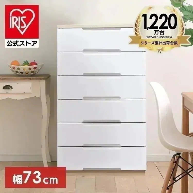 【公式】 チェスト 6段 北欧 タンス 収納ボックス 幅73cm HG-726R 収納 おしゃれ 収納ケース ウッドトップ 洋服 収納 クローゼット プラスチック 白 衣類