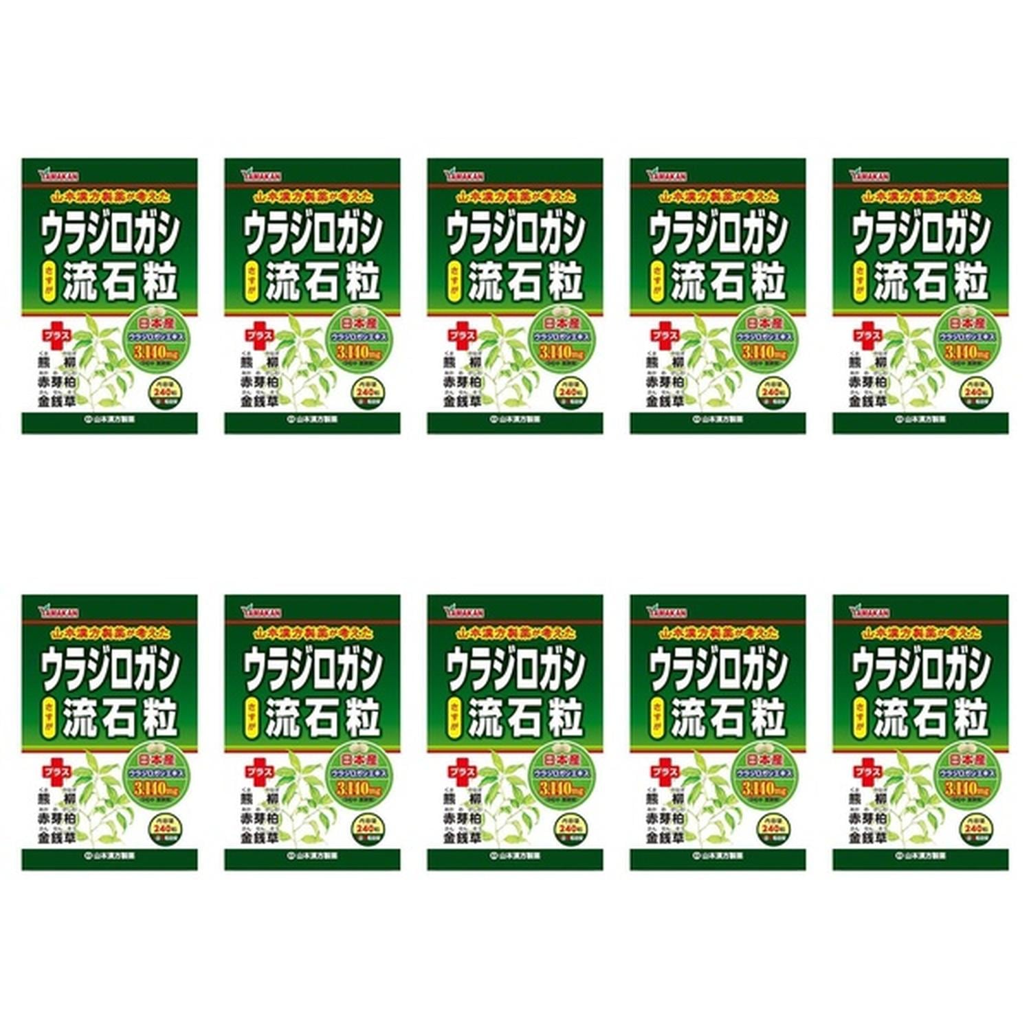 10個セット 山本漢方製薬 ウラジロガシ 流石粒 240粒