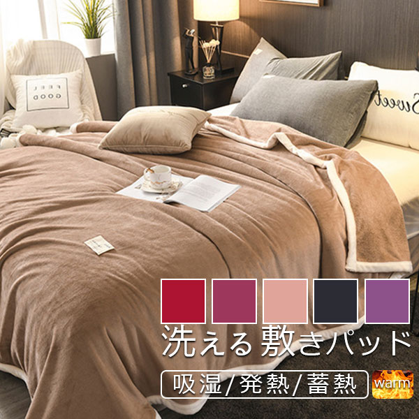 敷きパッド あったか フランネル 無地 セミシングルサイズ ベッドパッド 多機能 パッドシーツ マイクロファイバー シングル 丸洗い 抗菌 秋冬用 5,491円