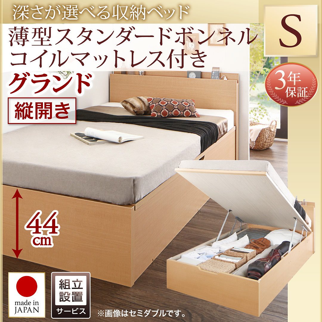 [組立設置付]国産 跳ね上げ収納ベッド [レナーチNA] ナチュラル [薄型スタンダードボンネルコイルマットレス付き] 縦開き シングル 深さグランド [フレーム色]ナチュラル