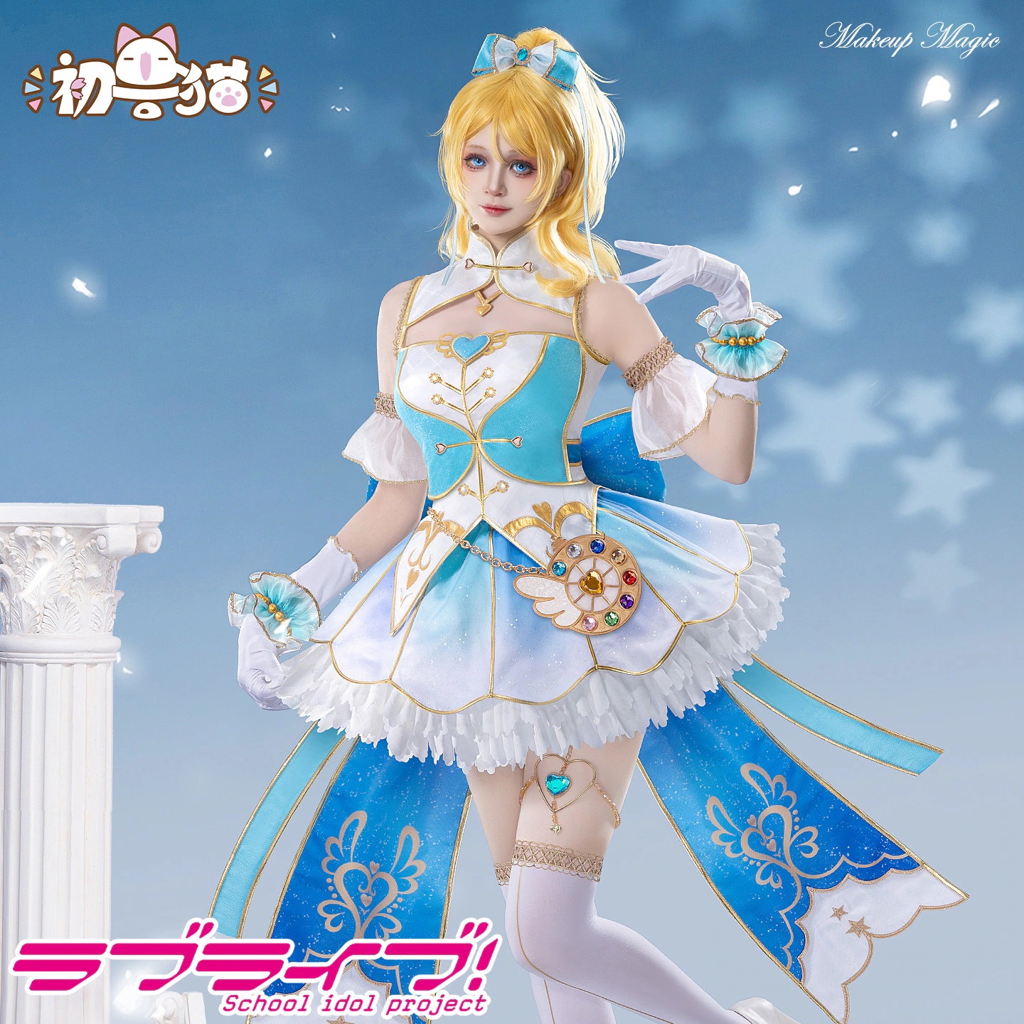 初獣猫コスメアルバムラブライブ絵里コスプレ服矢沢ニコニコ星空凛园田海未化粧魔法