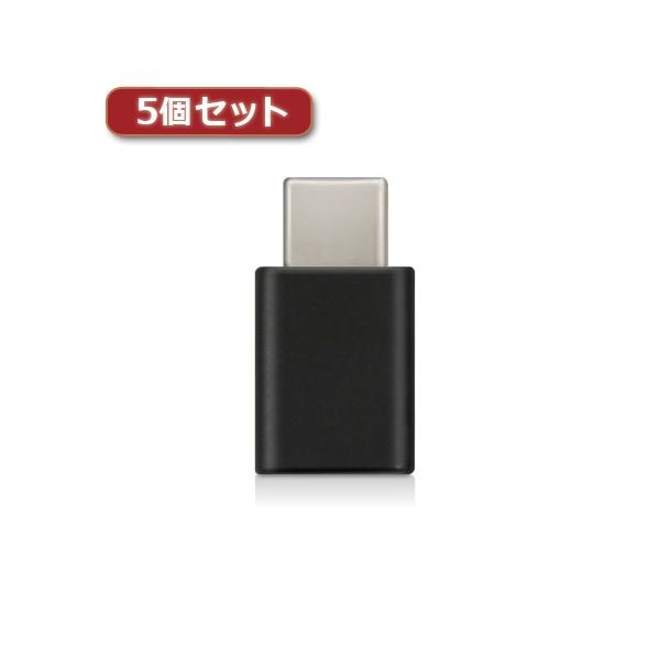 5個セットエレコム スマートフォン用USB変換アダプタ/USB（microBメス）-USB（Cオス）/ブラック MPA-MBFCMADNBK MPA-MBFCMADNBKX5 5,141円