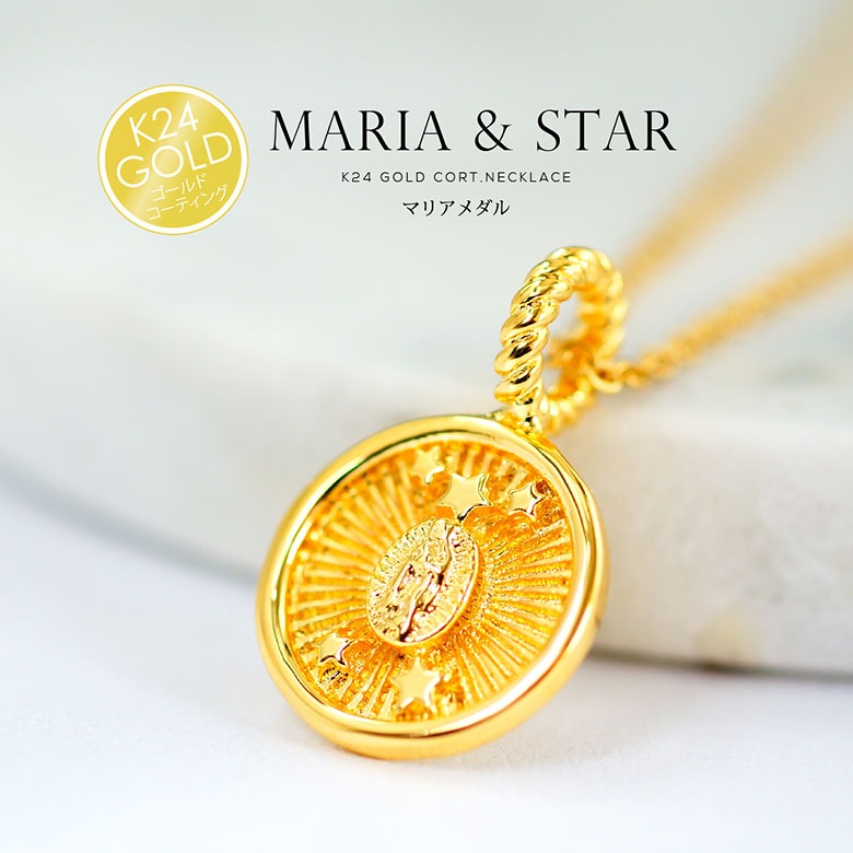 メール便なら送料無料 シルバーアクセサリー 男女兼用 ネックレス pe2182気軽にゴールド！マリア