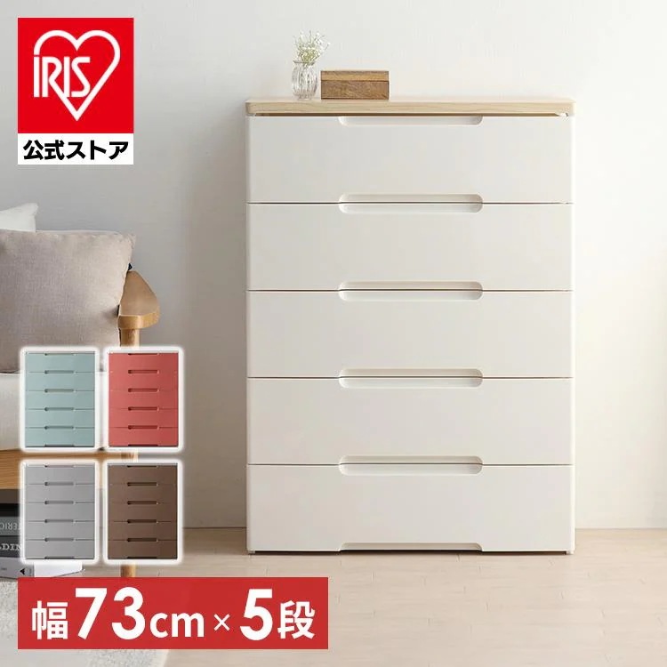 【公式】 チェスト 白 5段 タンス 収納ケース 引き出し 収納棚 衣装ケース 押入れ 押し入れ収納 プラスチック リビング収納 衣類 リビング HG-725R 収納ボックス タ メガ割