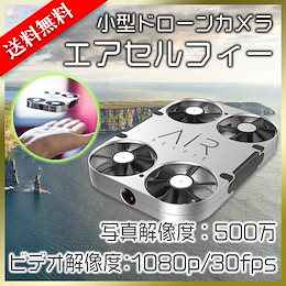 ★カートクーポン使用で更にお得★自撮り棒 の進化形 ソフトバンク取扱 47000円→破格AIRSELFIE エアセルフィーパワーバンクセット カメラ内蔵500万画素 自撮りドローン 空飛ぶコンパクトカメラ インスタ道具 国内正規品