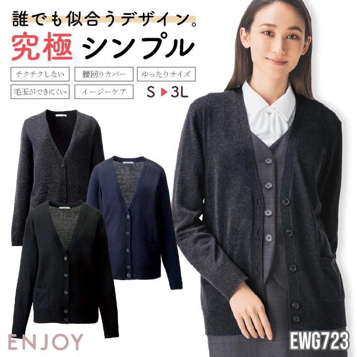 レディース カーディガン 長袖 ゆったり チクチクしない イージーケア シンプル 事務服 オフィス 受付 事務 リクルート 制服 ユニフォーム OL かわいい /kk-ewg723