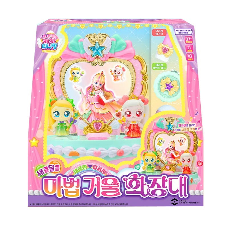 キャッチティーニーピング シーズン4 スイートピング&サワーピング マジックミラー ドレッサー おもちゃ正品