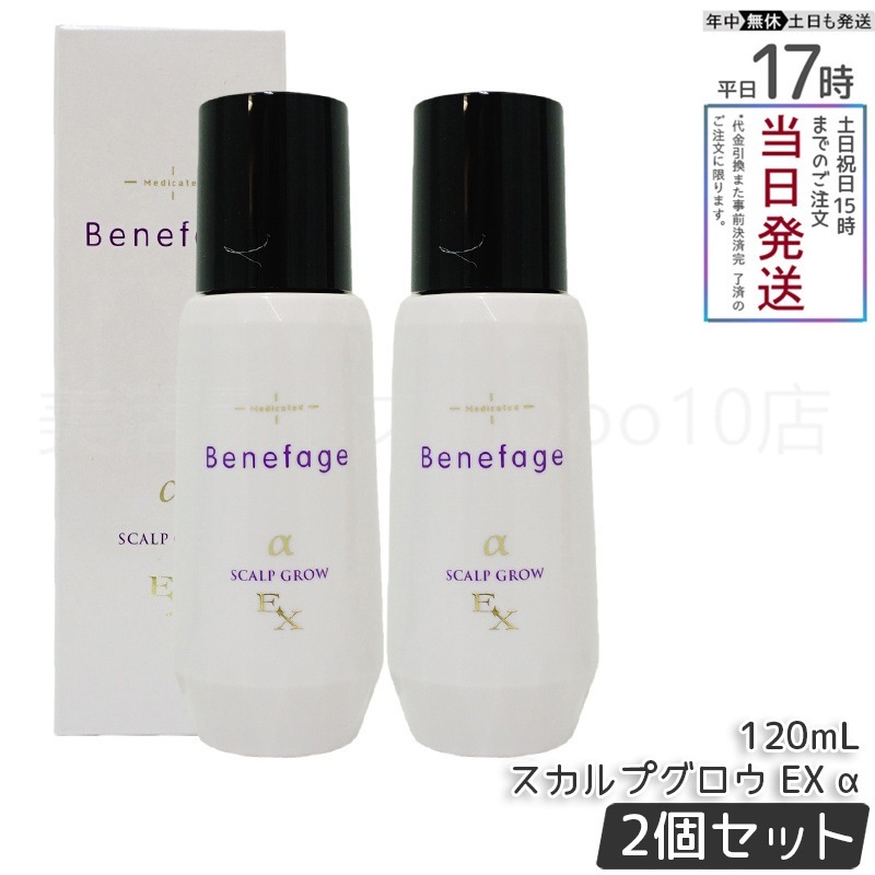 【2個セット】　アデランス 医薬部外品 ベネファージュ 薬用 スカルプグロウ EX α 120mL 女性用 育毛剤 スカルプヘアローション 日本製 スカルプケア