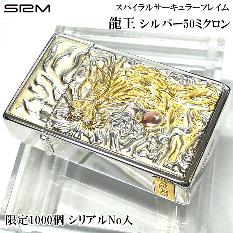 サロメ ガスライター 限定1000個生産 龍王 シルバー 50ミクロン 純銀プレート シリアルナンバー入り SAROME 訳あり特価 ターボ EXCEL 銀 スパイラルサーキュラーフレイム おしゃれ