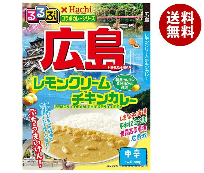ハチ食品 るるぶ＊Hachiコラボカレーシリーズ 広島 レモンクリームチキンカレー 180g＊20個入＊(2ケース)