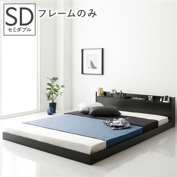 ベッド セミダブル ベッドフレームのみ 低床 宮付 コンセント すのこ ローベッド