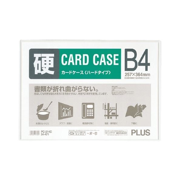 最前線の （まとめ）プラス カードケース ハードタイプ B4PC-214C 1枚 30セット バインダー