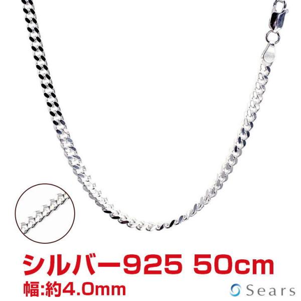 シルバーチェーン 喜平 キヘイ 4面カット 幅 4mm 長さ 50cm メンズ レディース scd125-50 誕生日 プレゼント