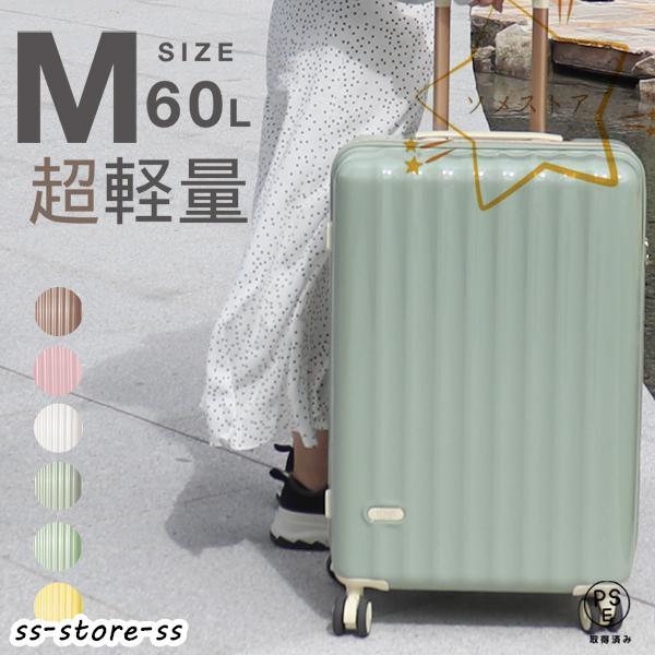 【即納】スーツケース キャリーケース Mサイズ 軽量 大型 受託手荷物 60L 4泊 5泊 6泊 TSAロック おしゃれ かわいい 旅行かばん 旅行 旅行用品 女子旅