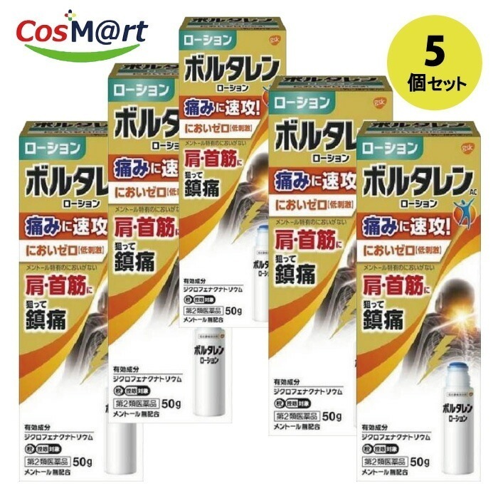 【5個セット】 【第2類医薬品】ボルタレンACローション 50g セルフメディケーション税制対象商品 (4987443330351-5)