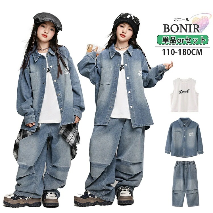 デニム キッズ ダンス衣装 ブルー キッズダンス デニムズボン デニムジャケット 女の子 男の子 長袖 パンツ ガールズ ダンスウェア 団体服 発表会 応援団 イベント カッコイイ jazz 子供服