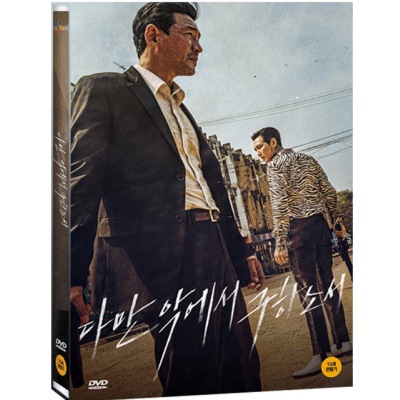韓国映画DVDイジョンジェファンジョンミンのただ悪より救いたまえDVD おトク情報がいっぱい 1Disc 最新の激安 韓国語英語字幕リージョンコード 3 :