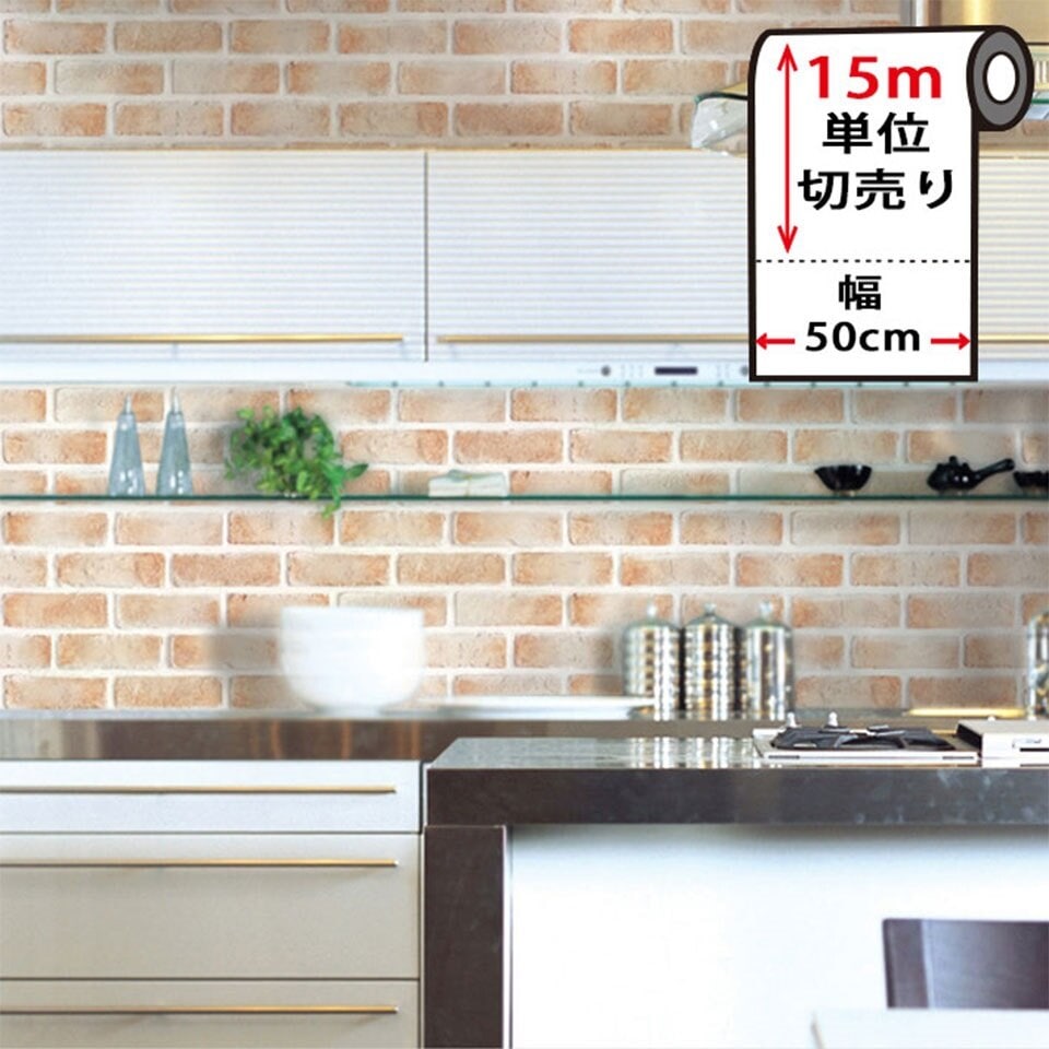 壁紙 レンガ シール レンガ柄の貼ってはがせる壁紙シール お得な壁紙15mセット レンガ 壁用 宅B