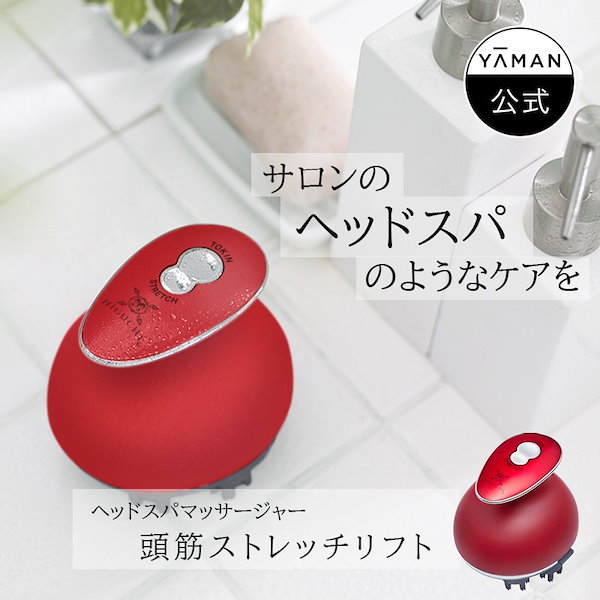 頭筋ストレッチリフト Qoo10] ヤーマン 【頭皮ケアマシン】ヘッドマッサージャー